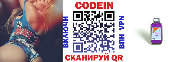 Кодеин напиток Lean (лин)  цены наркотик  дарк нет телеграм  Евпатория 